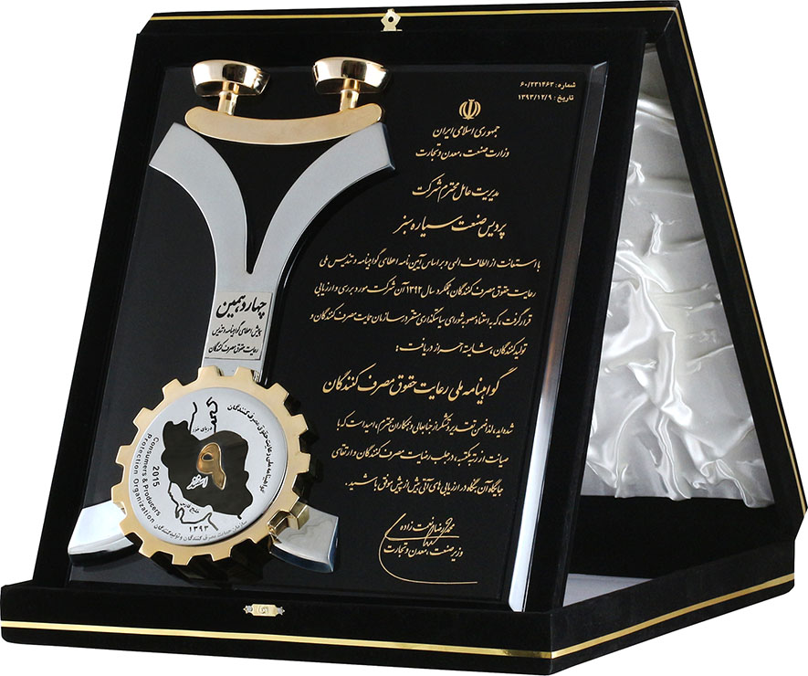کسب گواهینامه رعایت حقوق مصرف کنندگان توسط شرکت سیاره سبز GREEN